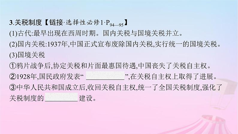 适用于新教材通史版2024版高考历史一轮总复习第二部分中国近代史第22讲南京国民政府的统治和中国共产党开辟革命新道路课件第8页