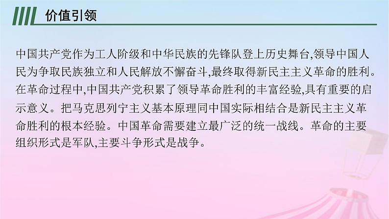 适用于新教材通史版2024版高考历史一轮总复习第二部分中国近代史第八单元主题讲评只有中国共产党才能救中国课件02