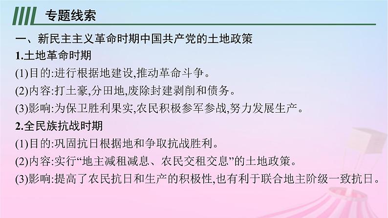 适用于新教材通史版2024版高考历史一轮总复习第二部分中国近代史第八单元主题讲评只有中国共产党才能救中国课件第3页