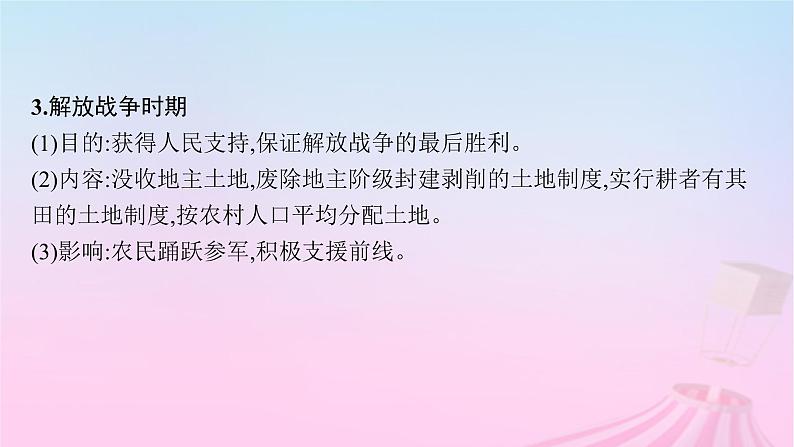 适用于新教材通史版2024版高考历史一轮总复习第二部分中国近代史第八单元主题讲评只有中国共产党才能救中国课件第4页