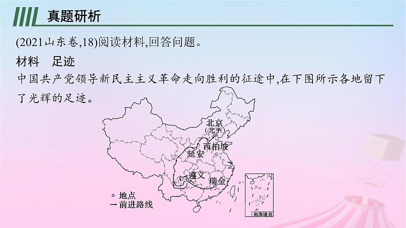 适用于新教材通史版2024版高考历史一轮总复习第二部分中国近代史第八单元主题讲评只有中国共产党才能救中国课件07