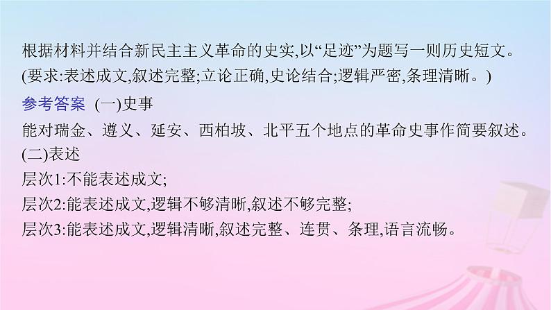 适用于新教材通史版2024版高考历史一轮总复习第二部分中国近代史第八单元主题讲评只有中国共产党才能救中国课件08