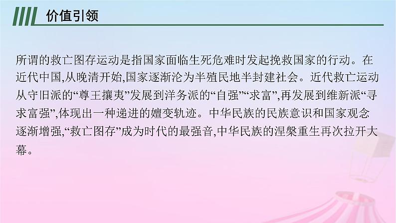 适用于新教材通史版2024版高考历史一轮总复习第二部分中国近代史第六单元主题讲评救亡图存的时代主题课件第2页