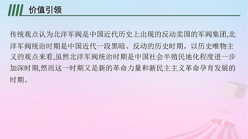 适用于新教材通史版2024版高考历史一轮总复习第二部分中国近代史第七单元主题讲评乱世的希望课件第2页