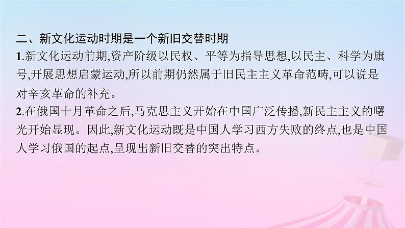 适用于新教材通史版2024版高考历史一轮总复习第二部分中国近代史第七单元主题讲评乱世的希望课件第4页