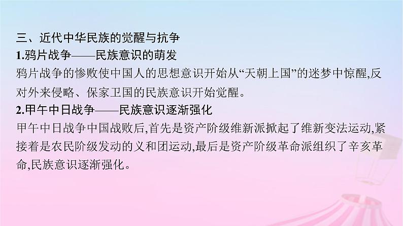 适用于新教材通史版2024版高考历史一轮总复习第二部分中国近代史第七单元主题讲评乱世的希望课件第5页