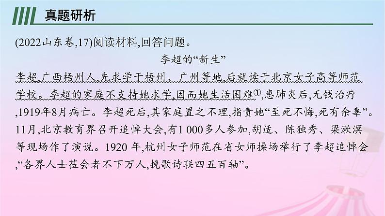 适用于新教材通史版2024版高考历史一轮总复习第二部分中国近代史第七单元主题讲评乱世的希望课件第7页