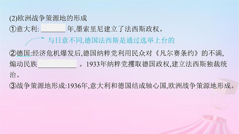 适用于新教材通史版2024版高考历史一轮总复习第六部分世界现代史第40讲第二次世界大战与战后国际秩序的形成课件第7页