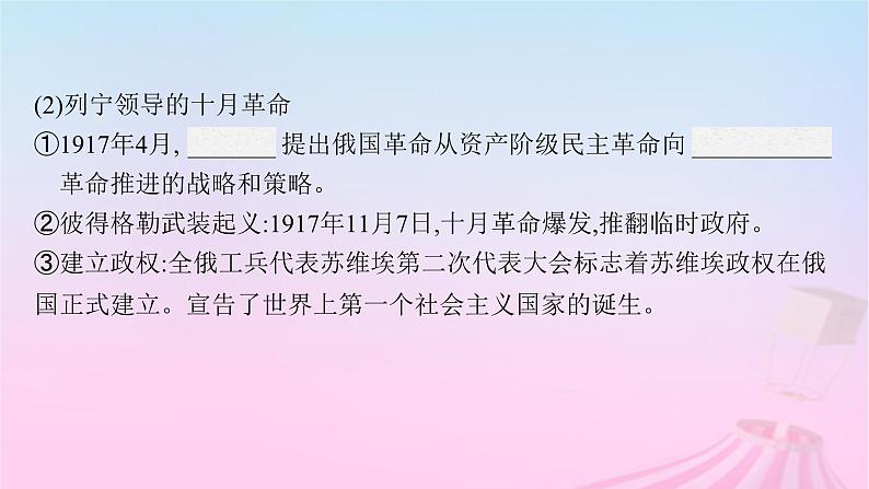 适用于新教材通史版2024版高考历史一轮总复习第六部分世界现代史第39讲苏联的社会主义革命和建设与亚非拉民族民主运动的高涨课件07