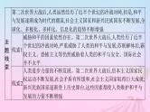 适用于新教材通史版2024版高考历史一轮总复习第六部分世界现代史第41讲冷战与国际格局的演变课件