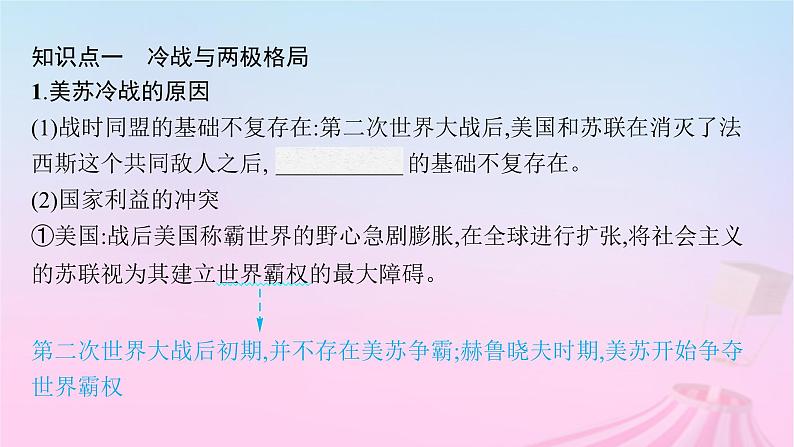 适用于新教材通史版2024版高考历史一轮总复习第六部分世界现代史第41讲冷战与国际格局的演变课件第8页