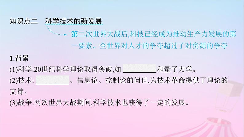 适用于新教材通史版2024版高考历史一轮总复习第六部分世界现代史第42讲资本主义国家的新变化课件第6页