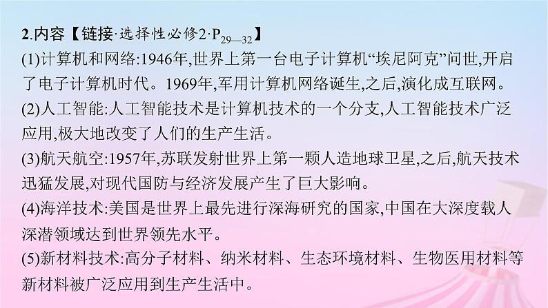 适用于新教材通史版2024版高考历史一轮总复习第六部分世界现代史第42讲资本主义国家的新变化课件第7页