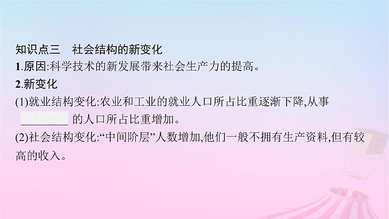 适用于新教材通史版2024版高考历史一轮总复习第六部分世界现代史第42讲资本主义国家的新变化课件第8页