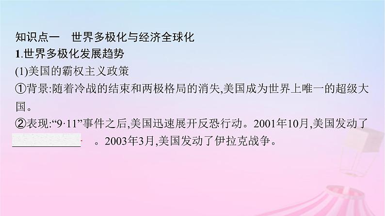 适用于新教材通史版2024版高考历史一轮总复习第六部分世界现代史第44讲当代世界发展的特点与主要趋势课件第5页