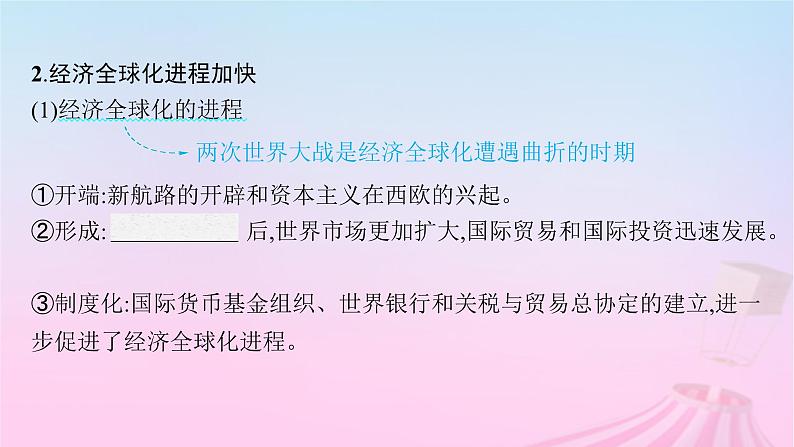 适用于新教材通史版2024版高考历史一轮总复习第六部分世界现代史第44讲当代世界发展的特点与主要趋势课件第7页