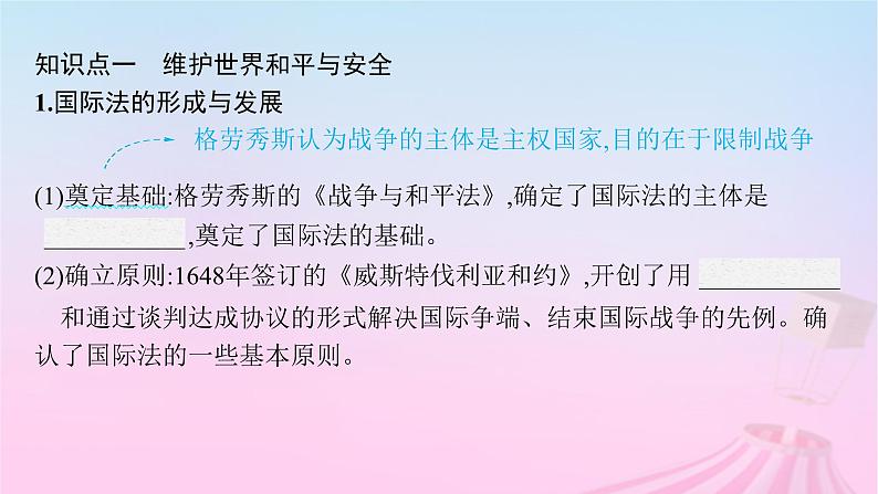 适用于新教材通史版2024版高考历史一轮总复习第六部分世界现代史第46讲近代以来的全球秩序与全球治理课件第5页