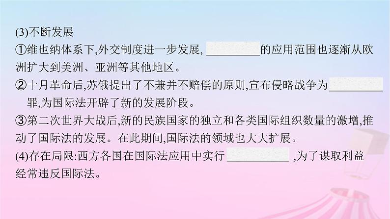 适用于新教材通史版2024版高考历史一轮总复习第六部分世界现代史第46讲近代以来的全球秩序与全球治理课件第6页