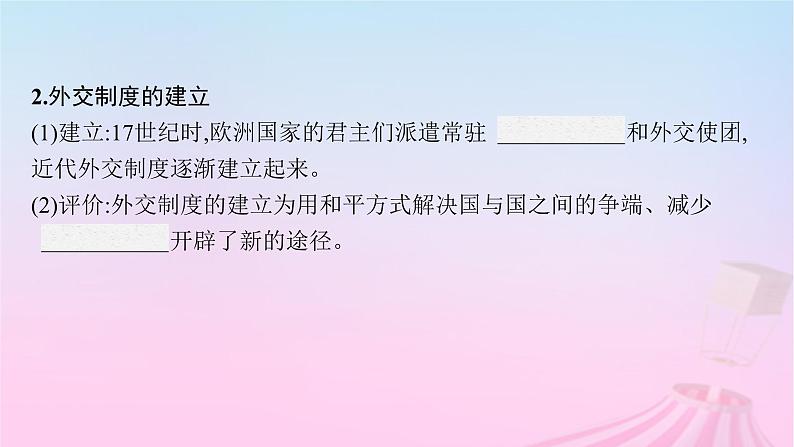 适用于新教材通史版2024版高考历史一轮总复习第六部分世界现代史第46讲近代以来的全球秩序与全球治理课件第7页