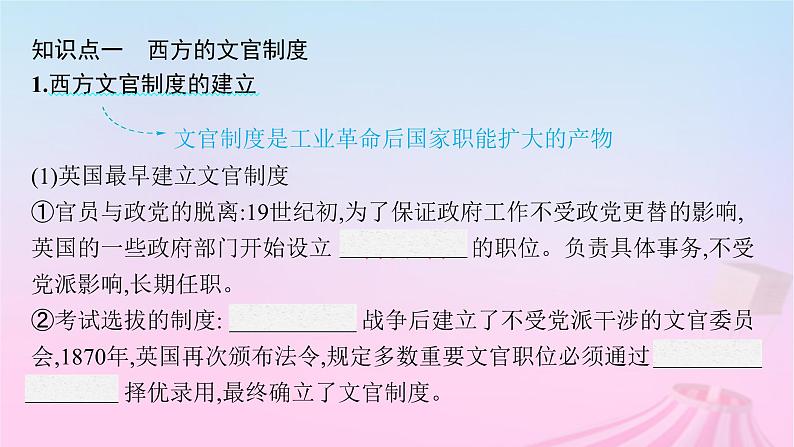 适用于新教材通史版2024版高考历史一轮总复习第六部分世界现代史第45讲近代以来西方的国家治理课件08