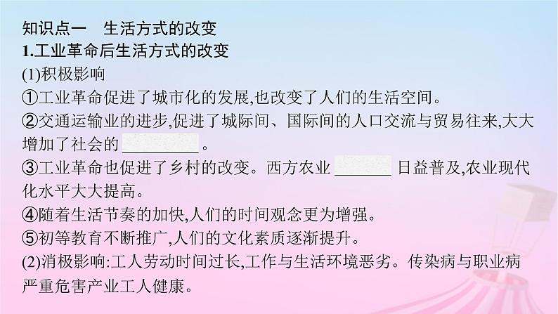 适用于新教材通史版2024版高考历史一轮总复习第六部分世界现代史第47讲工业革命的影响课件05