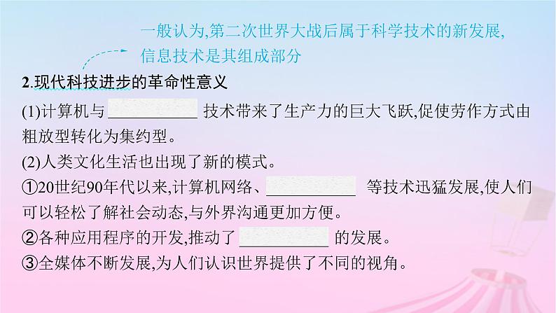 适用于新教材通史版2024版高考历史一轮总复习第六部分世界现代史第47讲工业革命的影响课件06