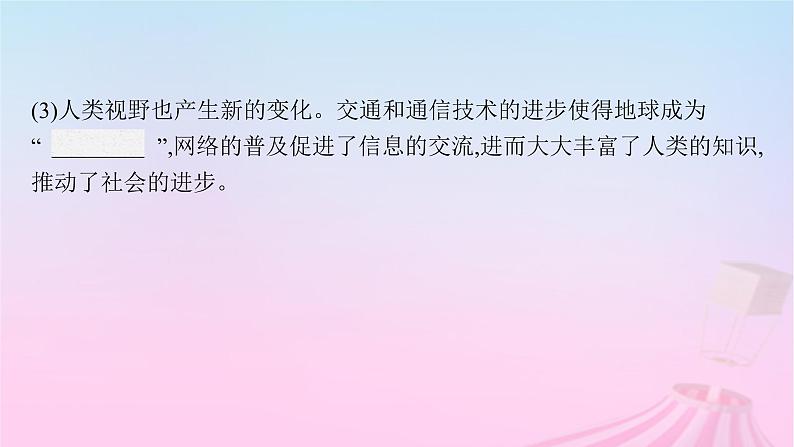 适用于新教材通史版2024版高考历史一轮总复习第六部分世界现代史第47讲工业革命的影响课件07