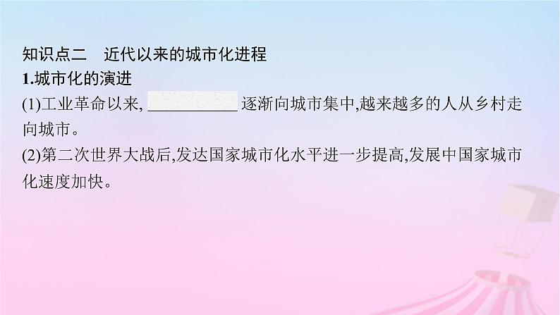 适用于新教材通史版2024版高考历史一轮总复习第六部分世界现代史第47讲工业革命的影响课件08