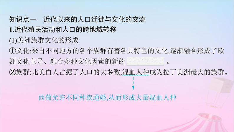 适用于新教材通史版2024版高考历史一轮总复习第六部分世界现代史第48讲近代以来的文化交流课件第5页