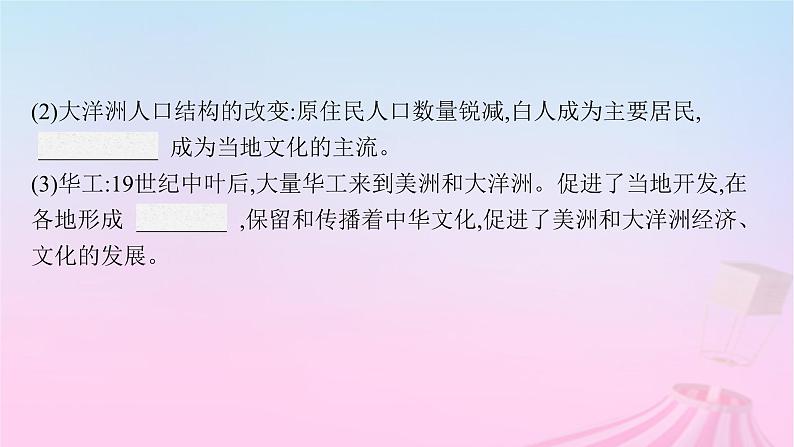 适用于新教材通史版2024版高考历史一轮总复习第六部分世界现代史第48讲近代以来的文化交流课件第6页