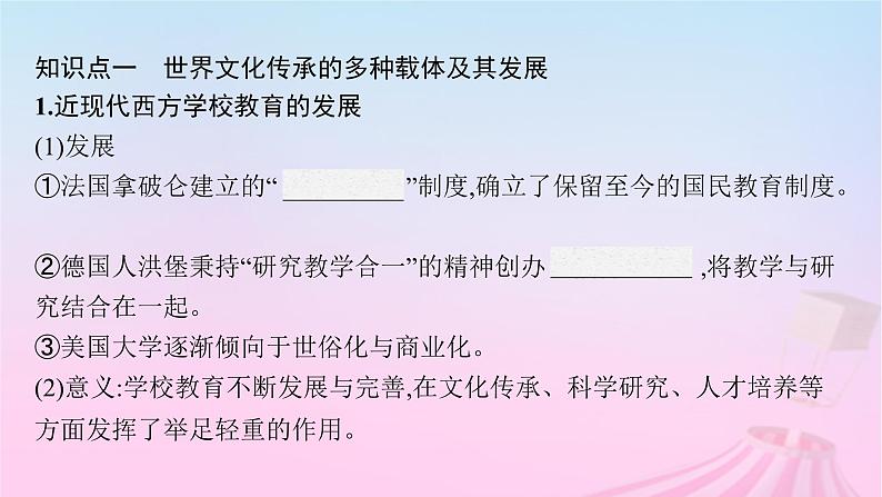 适用于新教材通史版2024版高考历史一轮总复习第六部分世界现代史第49讲近现代的文化传承与保护课件第5页