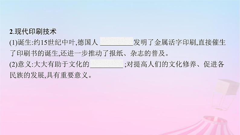 适用于新教材通史版2024版高考历史一轮总复习第六部分世界现代史第49讲近现代的文化传承与保护课件第6页