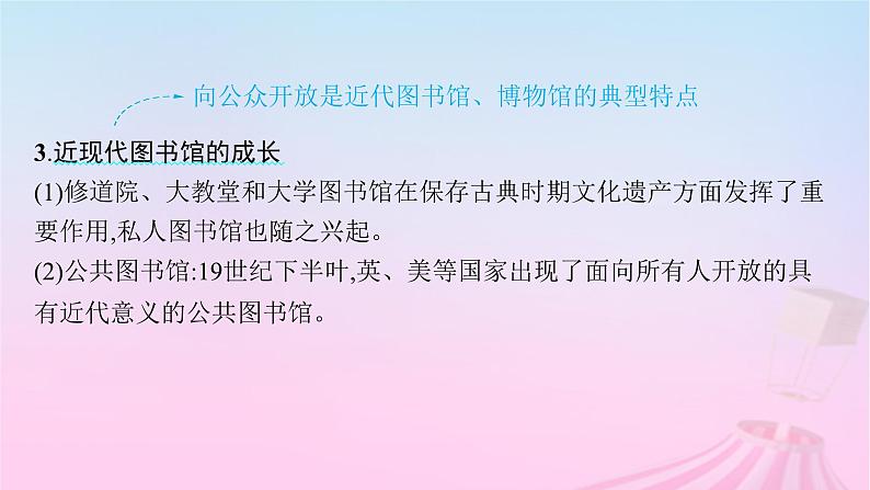 适用于新教材通史版2024版高考历史一轮总复习第六部分世界现代史第49讲近现代的文化传承与保护课件第7页