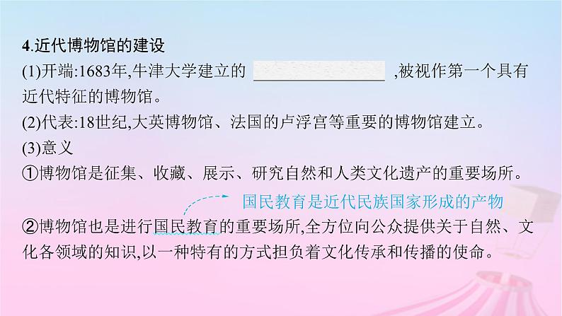 适用于新教材通史版2024版高考历史一轮总复习第六部分世界现代史第49讲近现代的文化传承与保护课件第8页