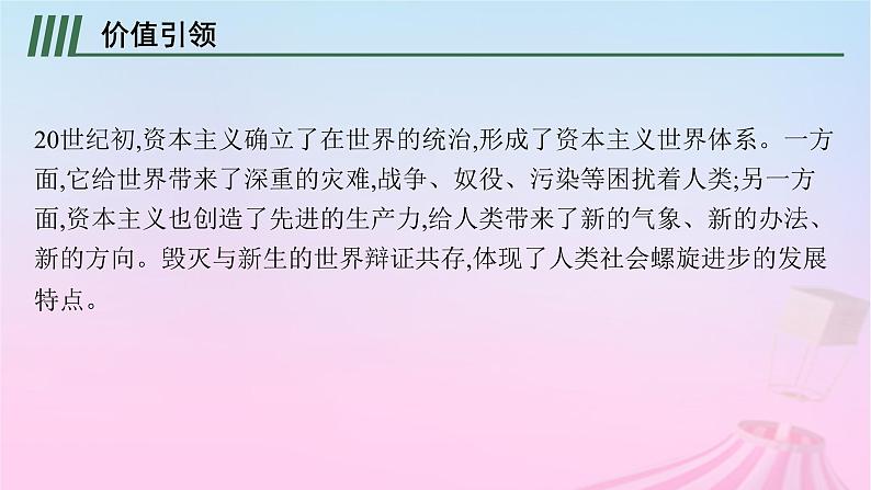 适用于新教材通史版2024版高考历史一轮总复习第六部分世界现代史第十三单元主题讲评一个毁灭的世界一个新生的世界课件02