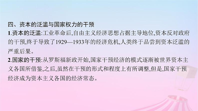 适用于新教材通史版2024版高考历史一轮总复习第六部分世界现代史第十三单元主题讲评一个毁灭的世界一个新生的世界课件06