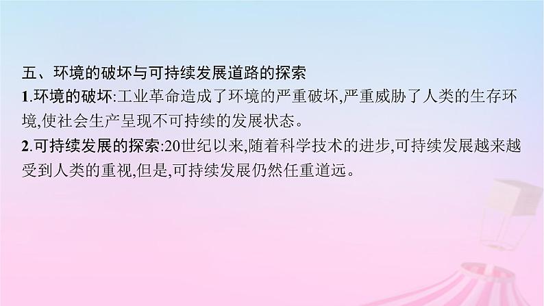 适用于新教材通史版2024版高考历史一轮总复习第六部分世界现代史第十三单元主题讲评一个毁灭的世界一个新生的世界课件07