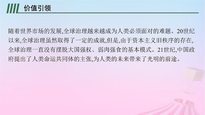 适用于新教材通史版2024版高考历史一轮总复习第六部分世界现代史第十四单元主题讲评人类的呼唤人类命运共同体课件第2页