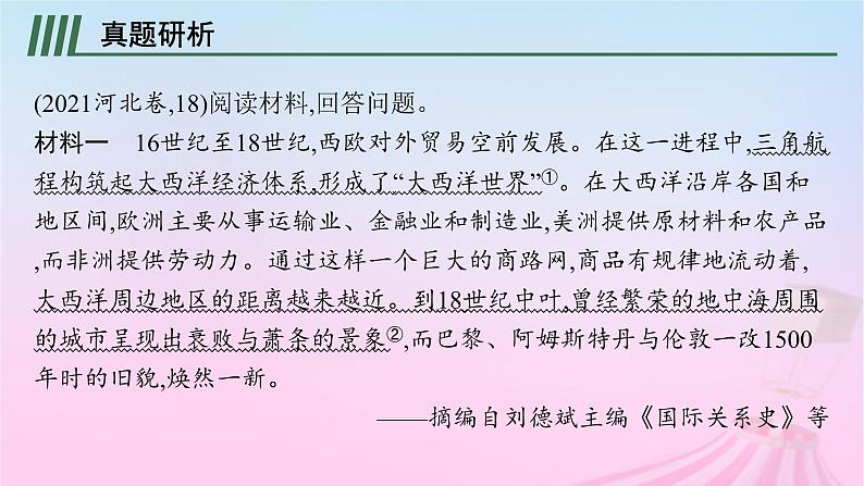 适用于新教材通史版2024版高考历史一轮总复习第六部分世界现代史第十四单元主题讲评人类的呼唤人类命运共同体课件第7页