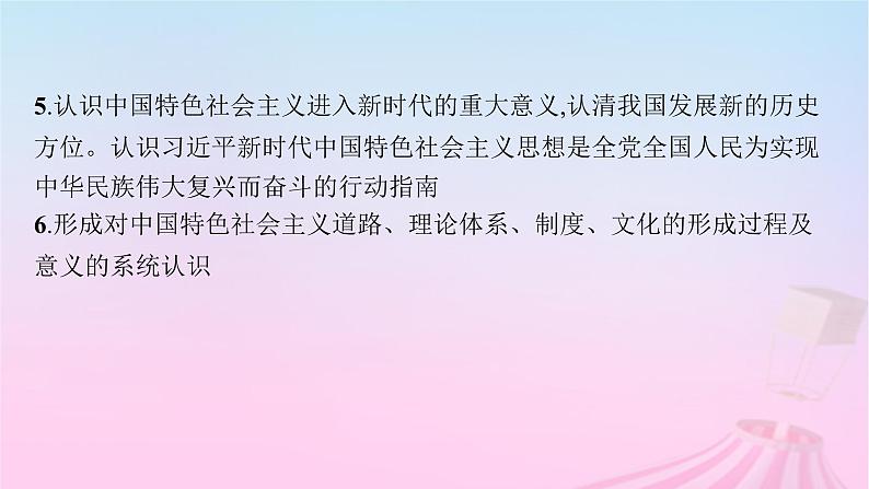 适用于新教材通史版2024版高考历史一轮总复习第三部分中国现代史第27讲改革开放与社会主义现代化建设新时期课件第3页