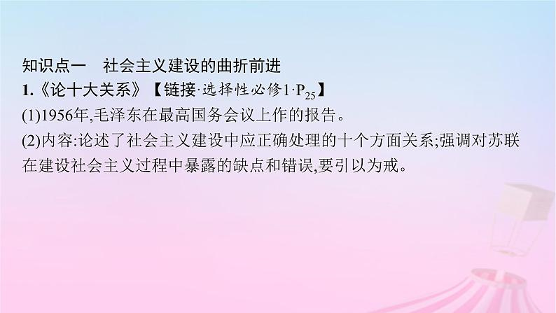 适用于新教材通史版2024版高考历史一轮总复习第三部分中国现代史第26讲社会主义建设在探索中曲折发展课件第6页