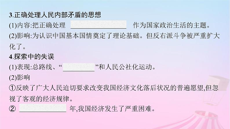 适用于新教材通史版2024版高考历史一轮总复习第三部分中国现代史第26讲社会主义建设在探索中曲折发展课件第8页