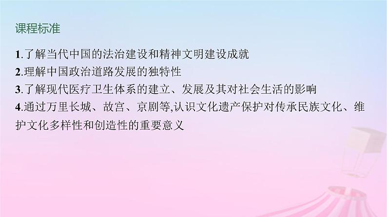 适用于新教材通史版2024版高考历史一轮总复习第三部分中国现代史第28讲现代中国的国家治理与社会保障__选择性必修贯通部分课件02