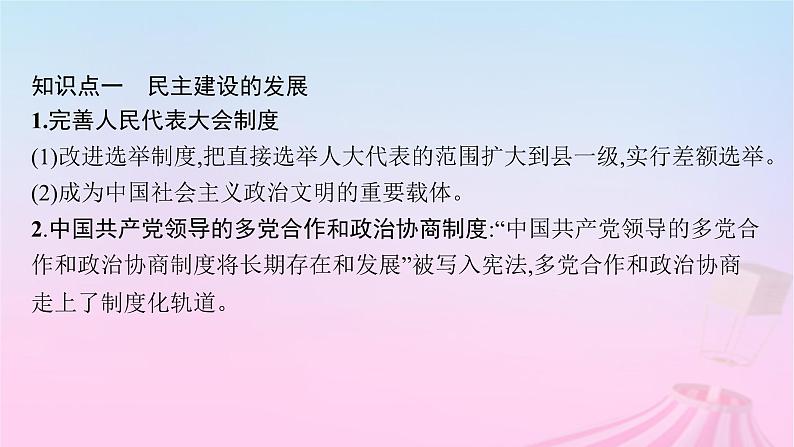 适用于新教材通史版2024版高考历史一轮总复习第三部分中国现代史第28讲现代中国的国家治理与社会保障__选择性必修贯通部分课件06