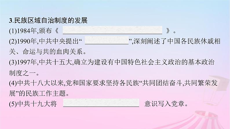 适用于新教材通史版2024版高考历史一轮总复习第三部分中国现代史第28讲现代中国的国家治理与社会保障__选择性必修贯通部分课件07