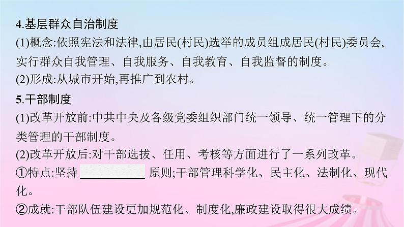 适用于新教材通史版2024版高考历史一轮总复习第三部分中国现代史第28讲现代中国的国家治理与社会保障__选择性必修贯通部分课件08