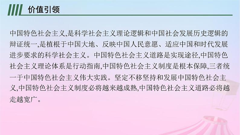 适用于新教材通史版2024版高考历史一轮总复习第三部分中国现代史第九单元主题讲评中国特色社会主义的新路课件第2页