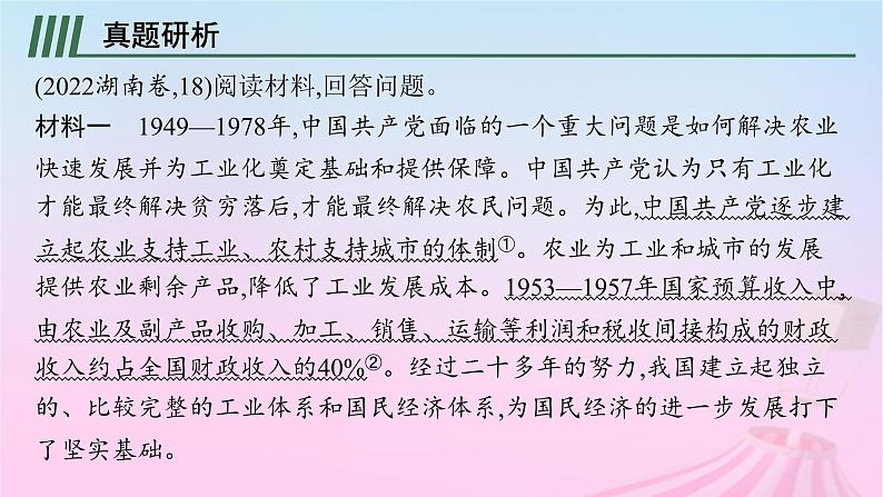 适用于新教材通史版2024版高考历史一轮总复习第三部分中国现代史第九单元主题讲评中国特色社会主义的新路课件第6页