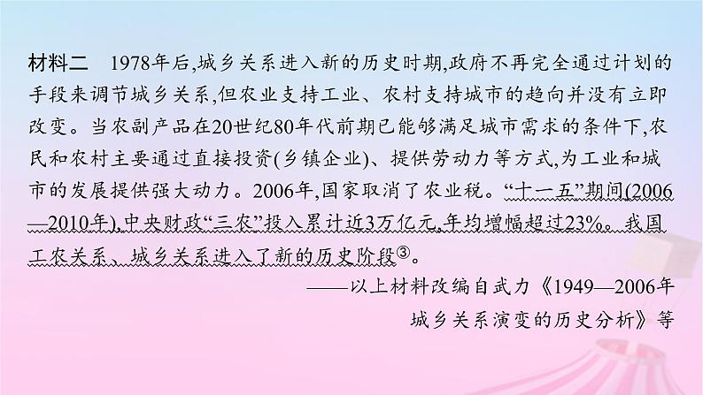 适用于新教材通史版2024版高考历史一轮总复习第三部分中国现代史第九单元主题讲评中国特色社会主义的新路课件第7页