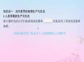 适用于新教材通史版2024版高考历史一轮总复习第四部分世界古代史第31讲世界古代的生产与生活__选择性必修贯通部分课件